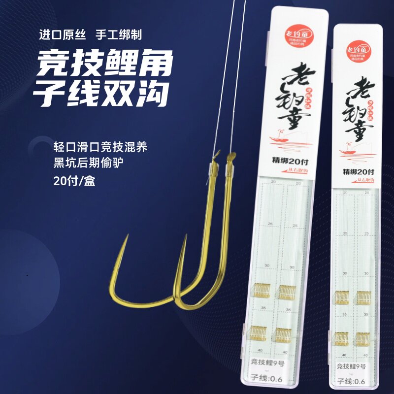 老钓童私人定制成品纯手工手绑竞技鲤钩混养竞技黑坑鲤鱼双钩线组图片
