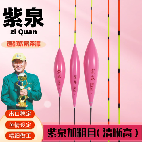 紫泉纳米竞技浮漂加粗尾抗走水