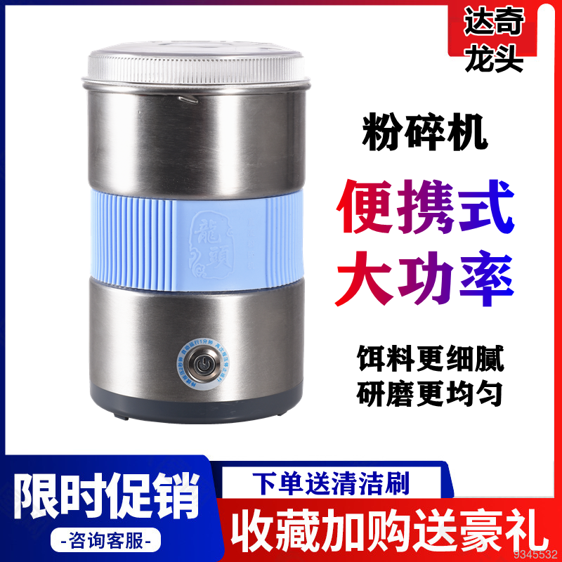 龙头电动大功率鱼饵颗粒粉碎机