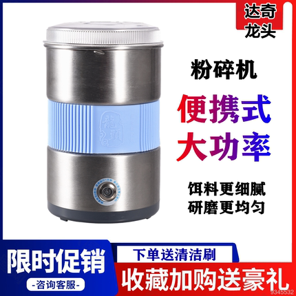钓鱼饵料粉碎机达奇龙头电动型充电打粉机大功率鱼颗粒饵料机粉碎