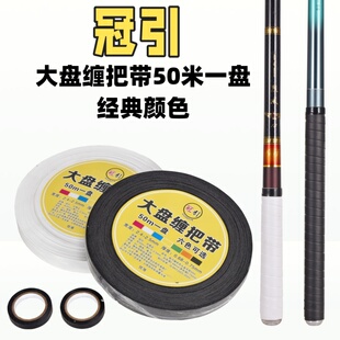 欧氏鱼竿手胶大盘50米缠把带超薄不粘手止汗带覆膜防滑鱼杆吸汗带