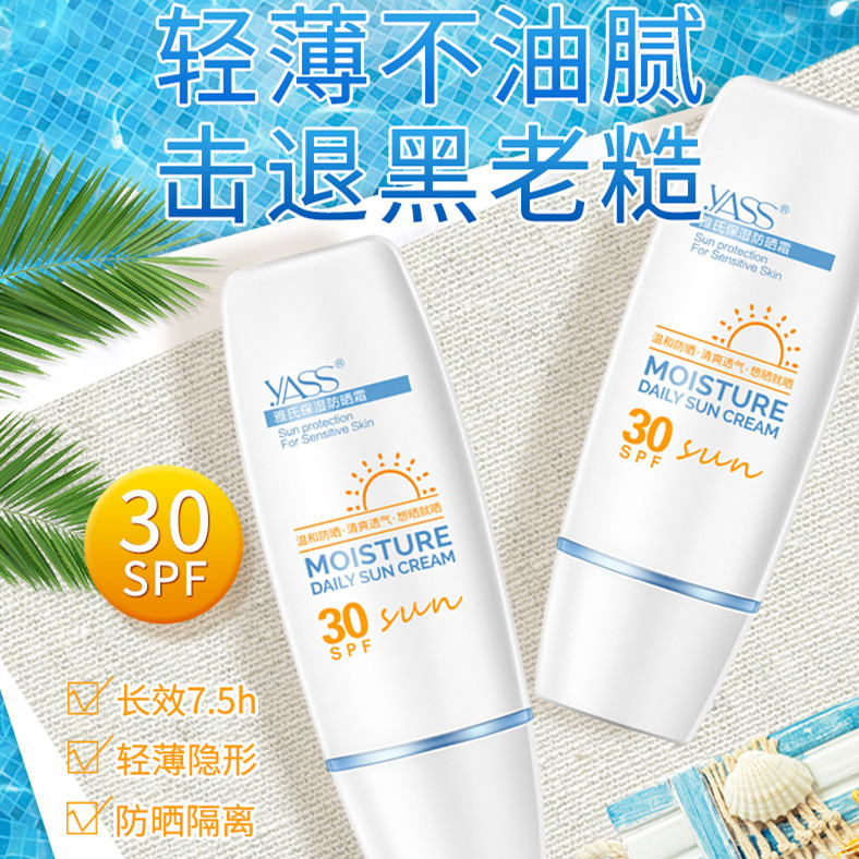 yass雅氏清爽保湿50ml++要防晒乳霜39.00元包邮