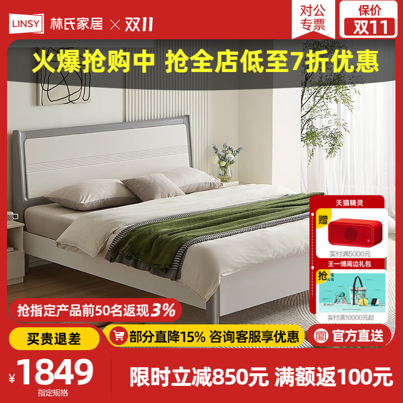 林氏家居现代简约全实木床卧室家用1.5米单双人床林氏木业LH077