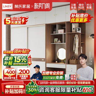 林氏木业轻奢衣柜梳妆台一体卧室自由组合衣柜到顶推拉门家用简约