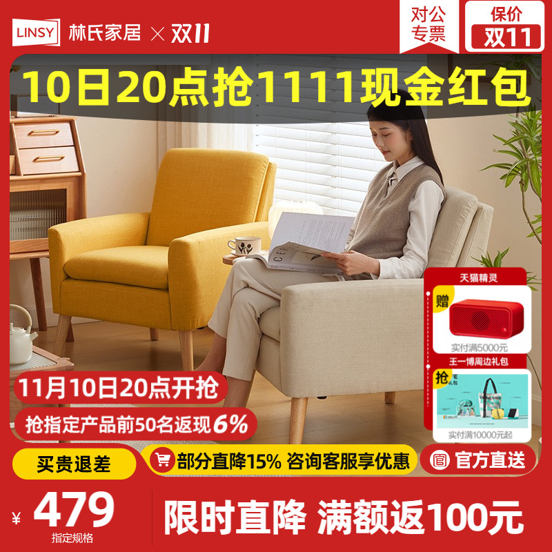 林氏家居现代简约客厅单人布艺沙发北欧小户型椅子林氏木业TDY101