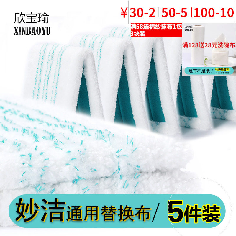 欣宝瑜干湿两用拖把头妙洁替换装