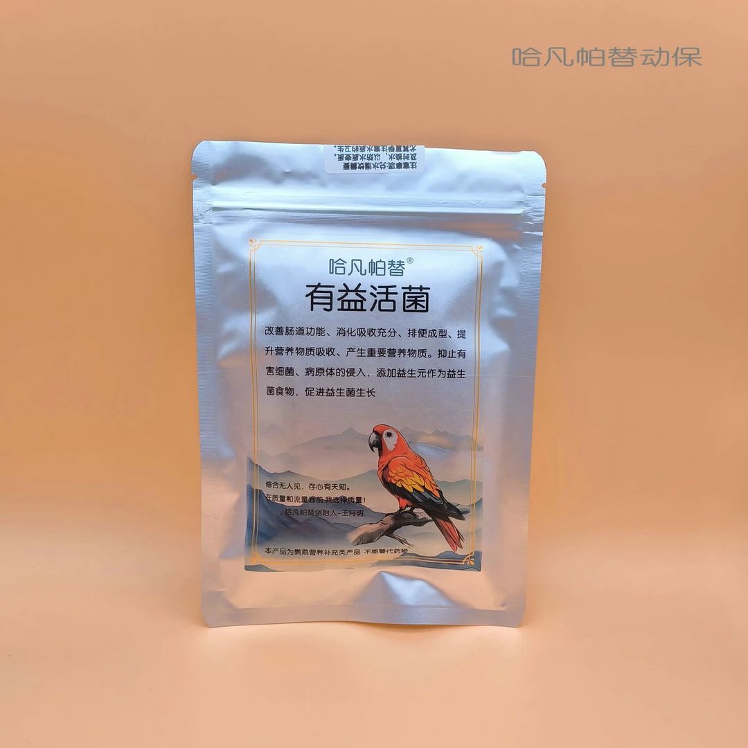 哈凡帕替鹦鹉鸟活菌益生菌鹦鹉