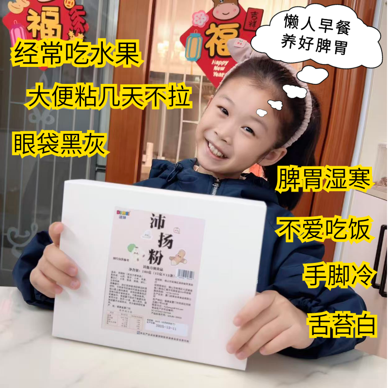 【沛扬粉】 早餐粉脾胃湿寒 八珍粉淮山芡实陈皮