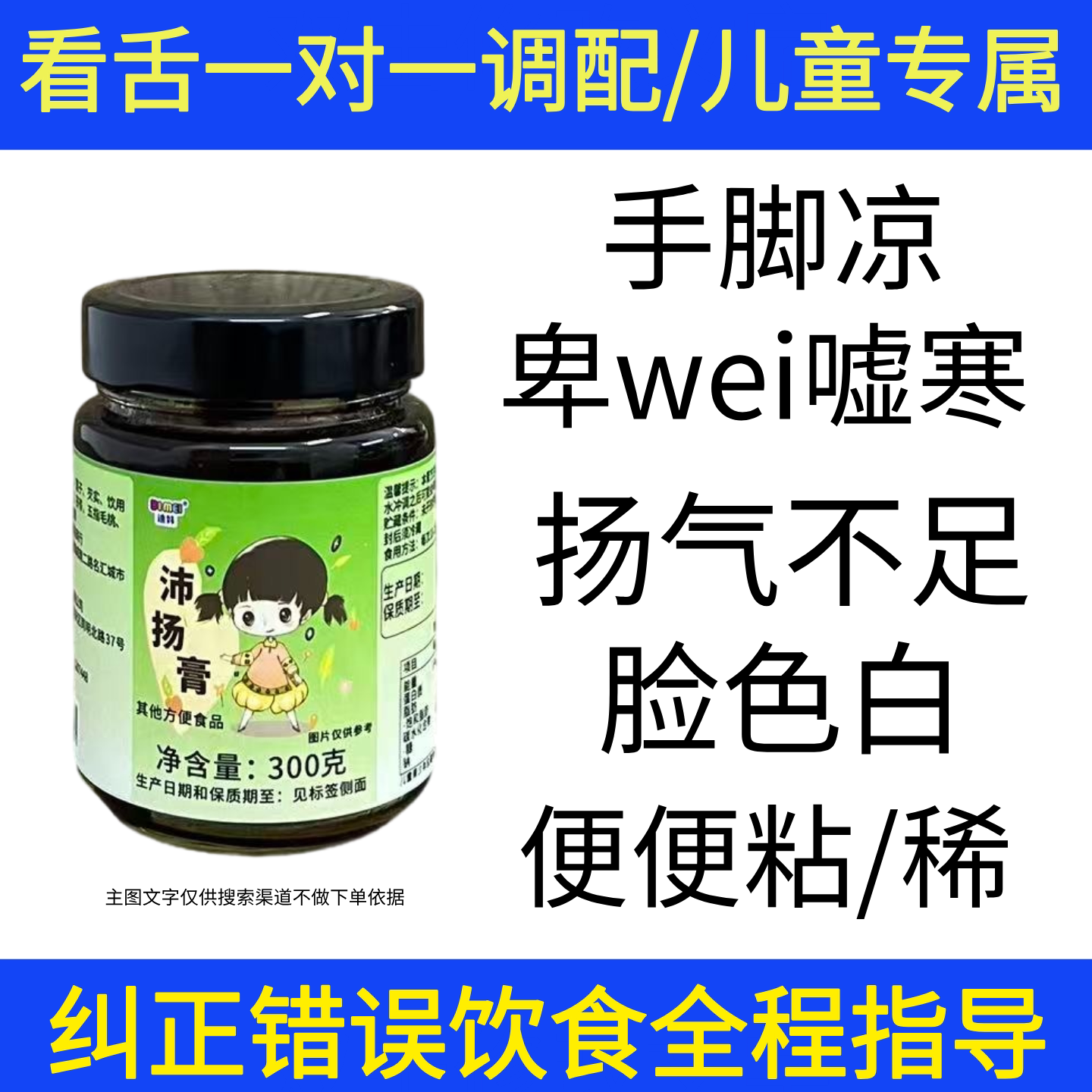 【沛扬膏】儿童脾胃调理膏/脾胃弱寒湿/容易受寒着凉/体质差