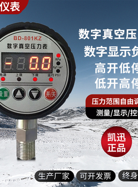 凯迅电子数显真空压力表BD-801KZ/803/805KZ 量程-100kpa负压控制