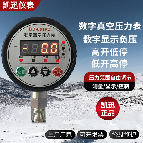 电子数显真空压力表负100kpa