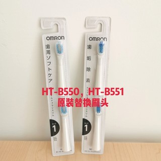 日本购回欧姆龙电动牙刷HTB550 B551替换刷头 SB071 SB081保正品