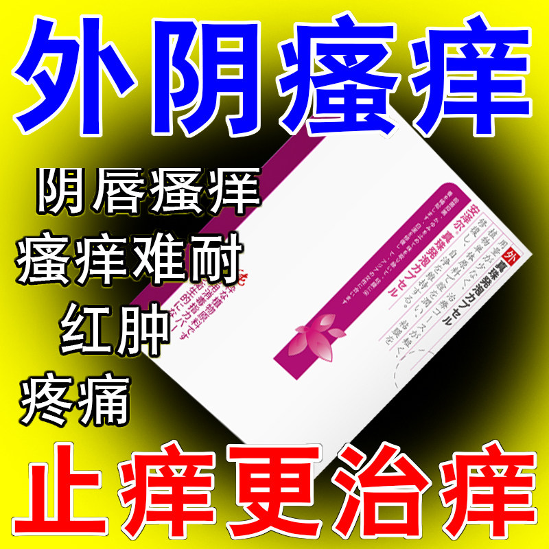 妇宁膨胀栓栓粒装包邮田美克霉唑阴道念珠菌性外阴病妇科用药挫