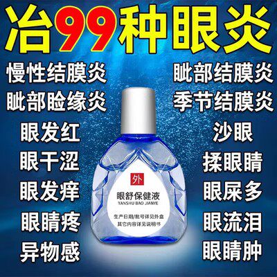 青霉素眼膏杀菌消炎眼药水止痒消炎慢性结膜炎眼睛发痒干涩眼屎多