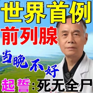 前列安通胶囊仁和粒前列腺贴医用热敷肚脐穴位远红外理疗保健