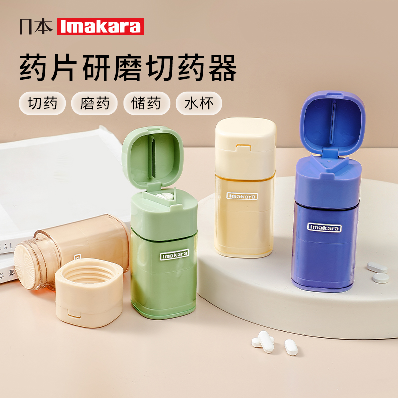 Imakara多功能切药器研磨器