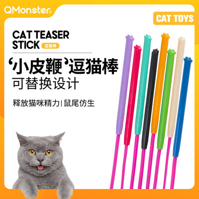 仿生玩具Qmonster逗猫棒硅胶