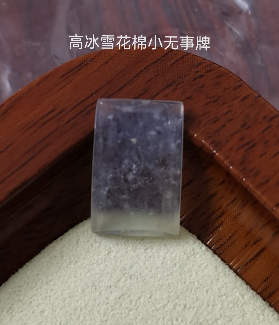 天然翡翠冰种雪花棉无事牌吊坠挂件珠宝首饰通勤首饰边角料237