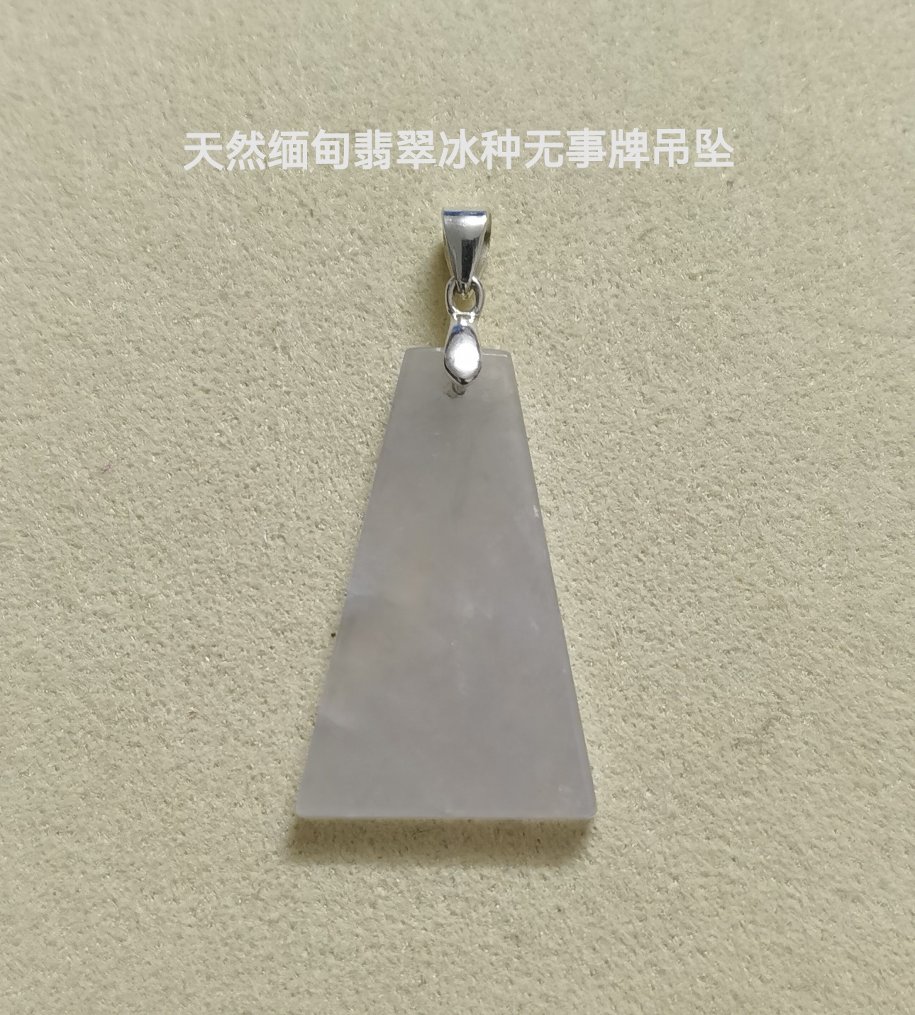 天然翡翠冰种无事牌裸石戒面珠宝首饰通勤首饰边角料258