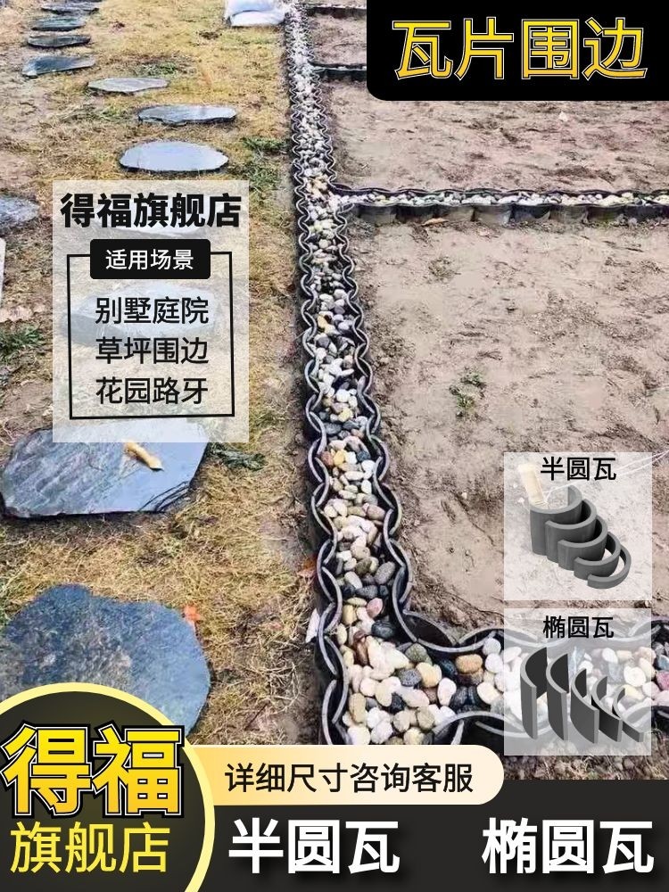 铺地小青瓦半圆形瓦片拼花装饰收边瓦条花园菜园围边隔断围栏围挡