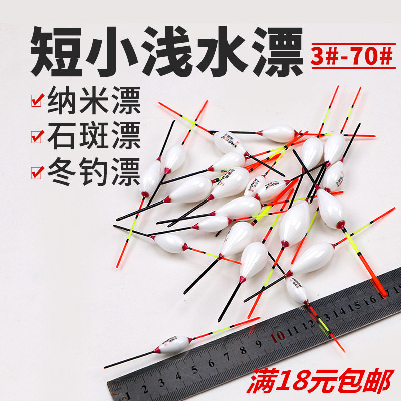 特价浅水漂超短鲫鱼漂纳米水皮冰钓草洞小浮漂加粗醒目高灵敏标