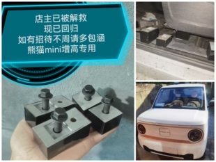 吉利熊猫mini座椅增高加高垫块铝合金