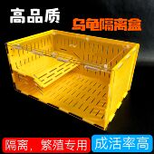 包邮 带晒台乌龟隔离盒亚克力发色木纹繁殖育苗蛋龟半水龟正品 特价