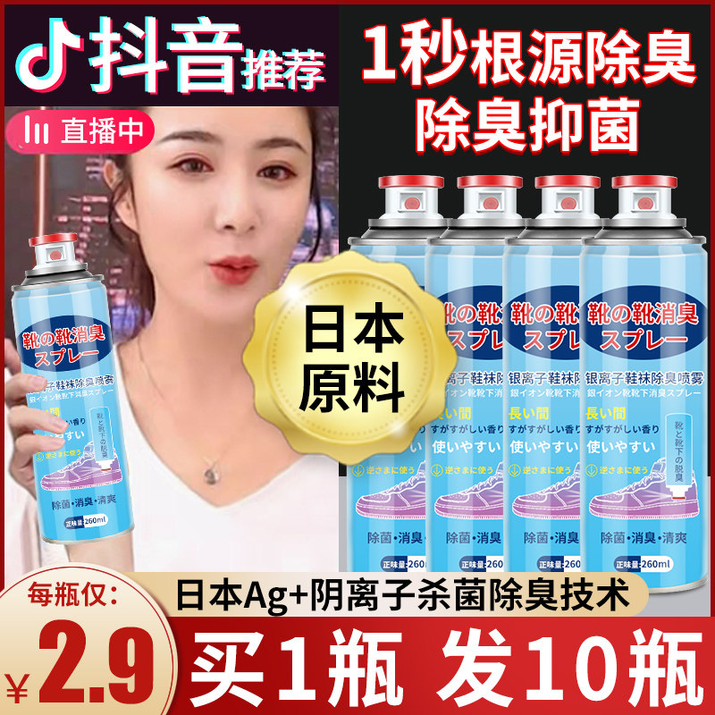鞋子除臭喷雾剂鞋袜球鞋除菌去脚臭防臭杀菌脚汗银离子去异味神器