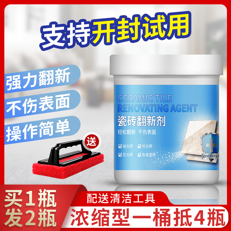 旧瓷砖翻新剂瓷砖清洁强力去污粉家用抛光地板砖去黄增亮清洗神器