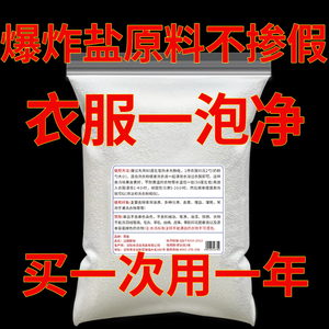 过碳酸钠散装爆炸盐原料过碳散装制氧清洁去污去垢去黄衣服亮白强
