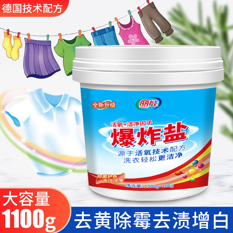 爆炸盐洗衣服用的彩漂粉去黄污渍强母婴儿通用活性还原增白剂家用