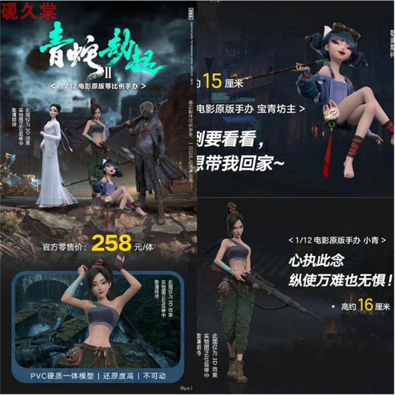 昱家良品 白蛇2 青蛇劫起 小青 小白 缘起 蒙面人