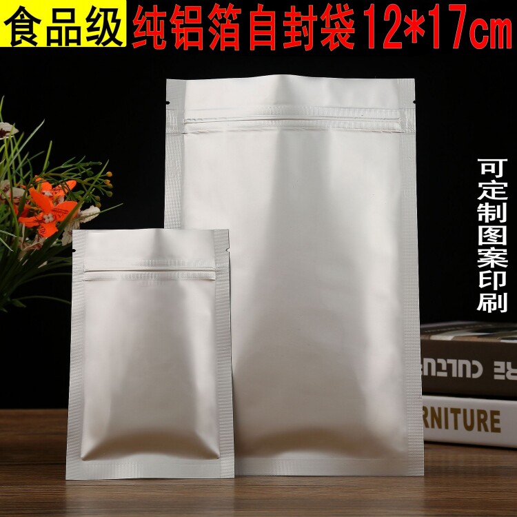铝箔自封夹链袋12*17cm 食品包装袋复合袋 100克粉末袋 可订做