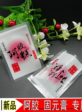 7*10cm阿胶糕包装袋/阿胶彩色包装袋/印刷真空袋食品袋1000个