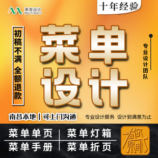 美壹设计 南昌餐厅菜单单页灯箱手册折页价目表外卖菜单排版设计