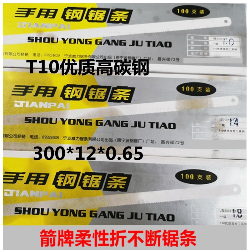 箭牌手用钢锯条脆性高碳钢