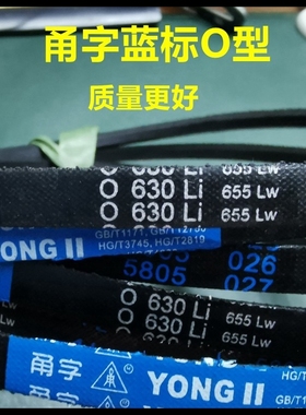 甬字麦高迪三角带O型Z型370LI430/470/480/1168LI洗衣机转动皮带