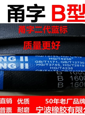 甬字麦高迪三角带b型B530LI/1778LI硬线电机皮带三力士橡胶转动带