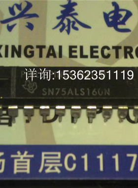 SN75ALS160N  SN75ALS161N  SN75ALS162N  进口双列直插脚DIP封装