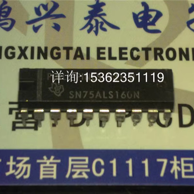 SN75ALS160N  SN75ALS161N  SN75ALS162N  进口双列直插脚DIP封装