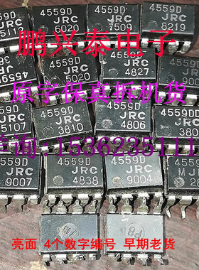 4559D  JRC4559D  NJM4559D  双运放 JRC 4559 拆机原字进口8插脚