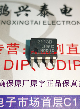 JRC  2113D  低压音频功率放大器IC  JRC2113D  NJM2113D