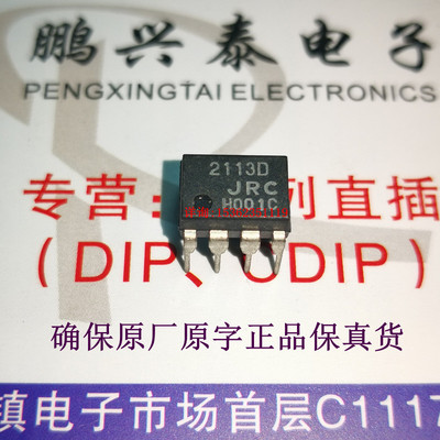 JRC  2113D  低压音频功率放大器IC  JRC2113D  NJM2113D