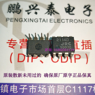 JRC 2114D 双运放 JRC2114D NJM2114D 高性能低噪声双路放大