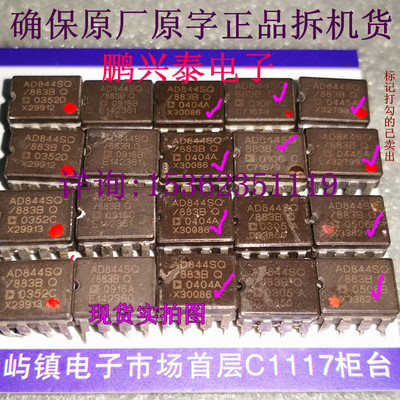AD844SQ/883B  拆机单运放  AD844SQ 陶瓷军级原字保真现货实拍图