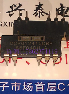 DCP012415DBP  DCP012415BP  进口BB集成块 1W隔离稳压转换器IC件