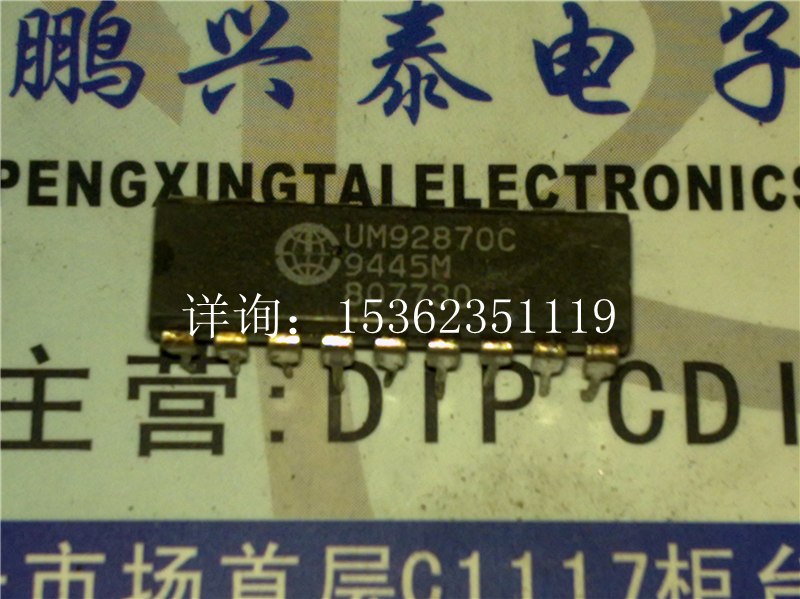 UM92870C集成双音多频接收器IC进口双列直插脚DIP封装电子元件