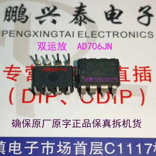 AD706JN  AD706J  双运算放大  AD706  进口DIP-8直插脚 原字拆机
