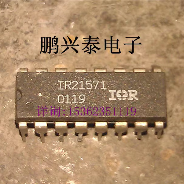 IR21571  进口双列16直插脚DIP封装 电子元器件集成电路配件IC