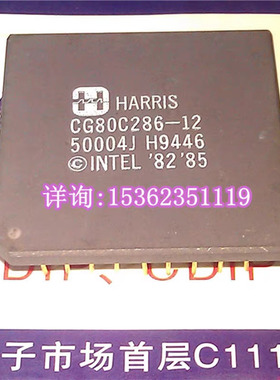 CG80C286-12  HARRIS 286微处理器 镀金底68直插脚 PGA68陶瓷封装